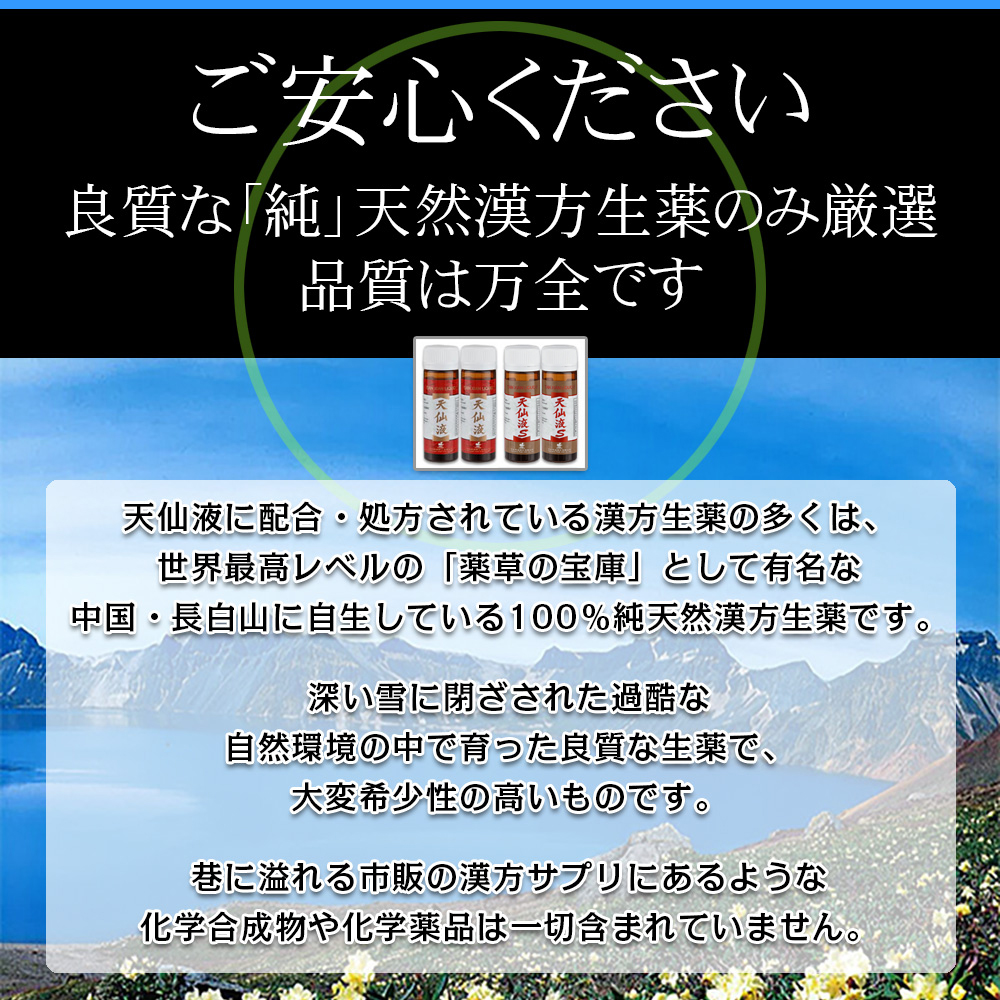 ご安心ください。良質な「純」天然漢方生薬のみ厳選。品質は万全です。