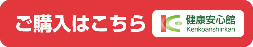 ご購入はこちら