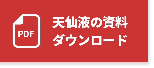 抗がん漢方 無料資料ダウンロード