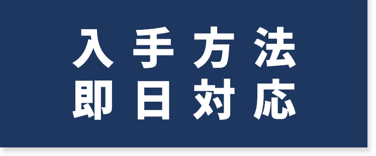 抗がん漢方 入手方法