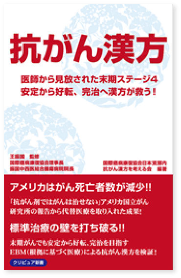 抗がん漢方
