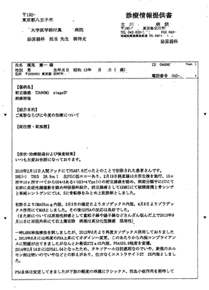 前立腺がんの検査結果