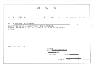 診断書