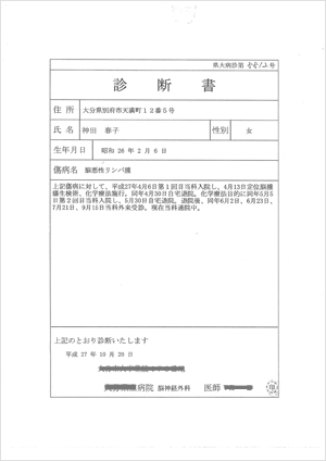 診断書