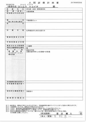 入院診療計画書