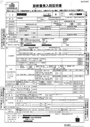 診断書兼入院証明書