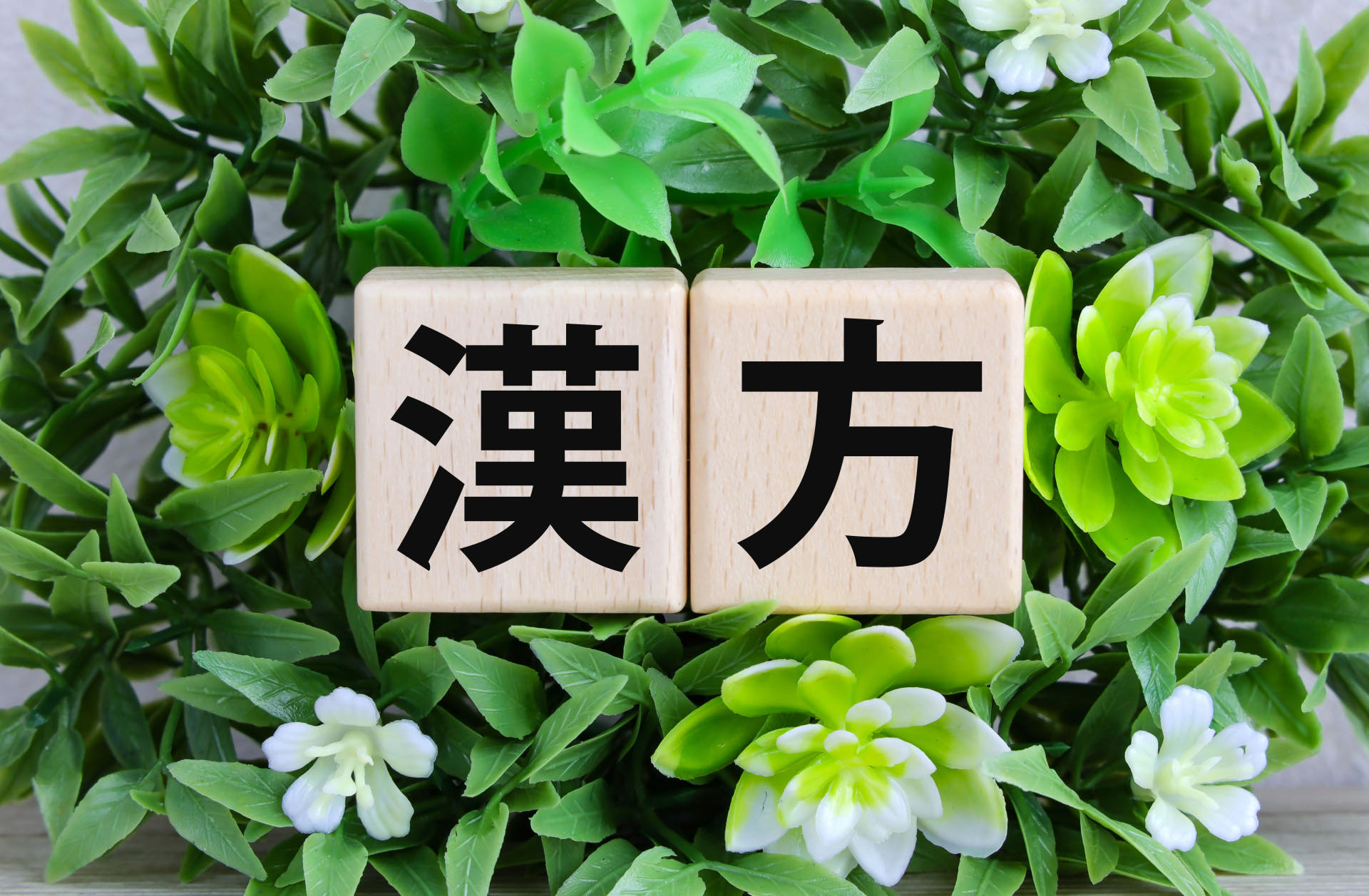 新たな治療の選択肢に|抗がん漢方「天仙液」