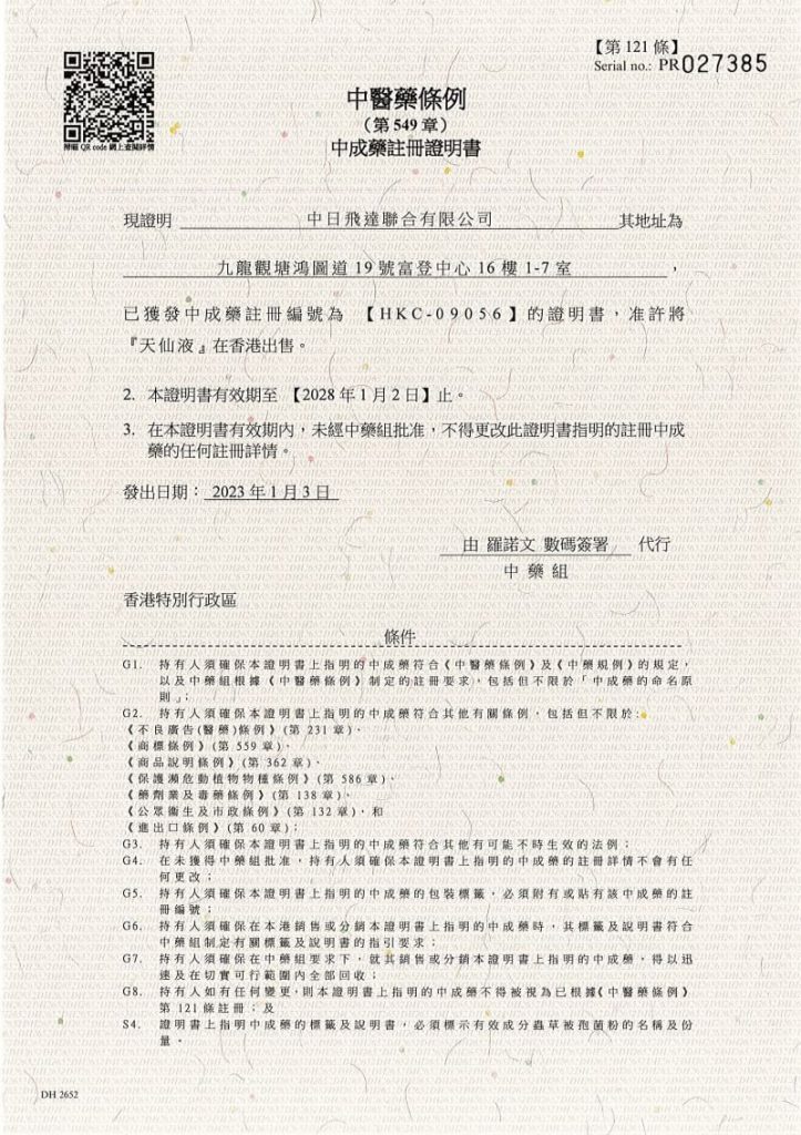 中医薬条例